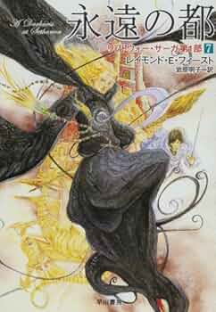 冬物語 (1982年) (ハヤカワ文庫―FT) Amazon.co.jp: 冬物語 (1982年) (ハヤカワ文庫―FT) : タニス